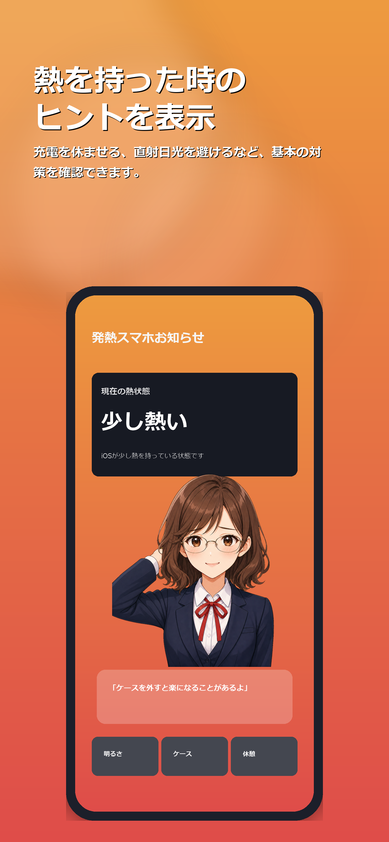 発熱スマホお知らせ screenshot 4