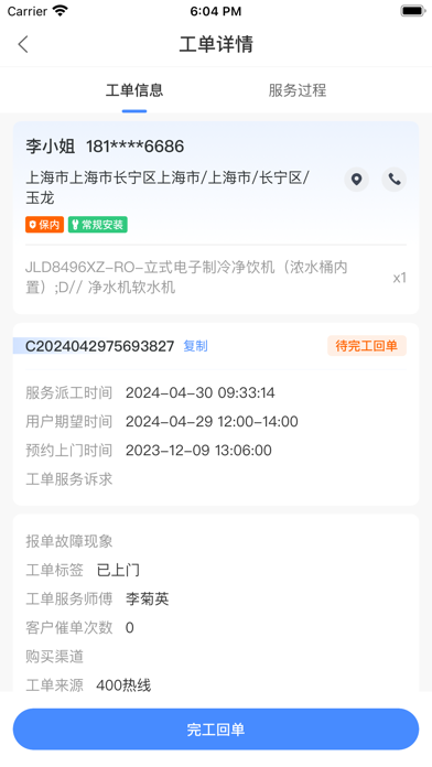 沁园净加服务 Screenshot