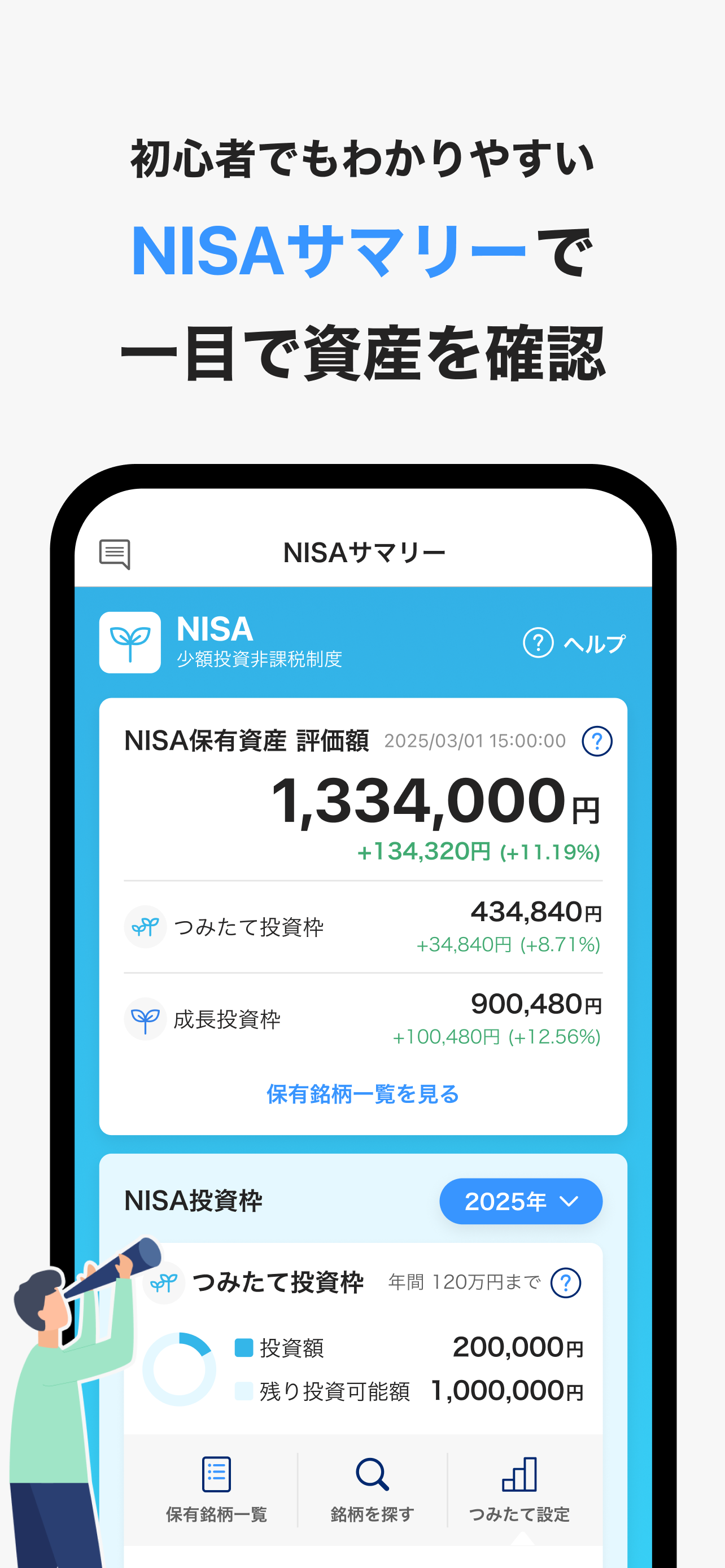 PayPay証券 100円から株や投資信託を購入できる screenshot 6
