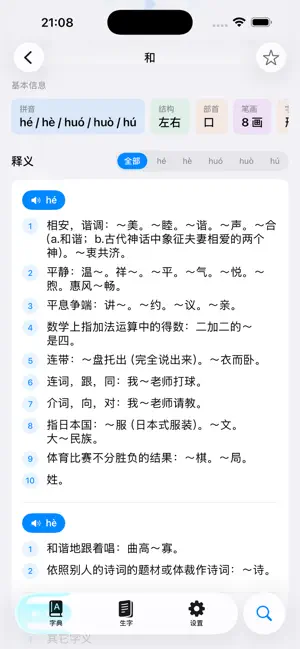 Primary Chinese Dictionary screenshot 3