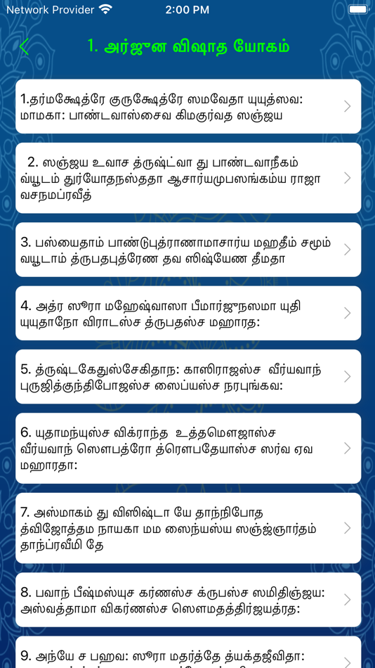 #6. Bagavad Gita (iOS) 由: Arun Soundarrajan
