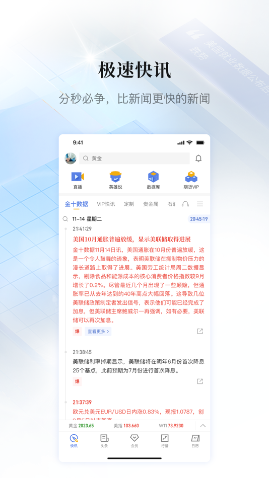 #2. 金十数据专业版-为交易而生 (iOS) 由: Guangzhou Jinshi Information and Technology Co., Ltd.