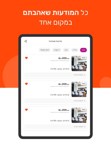 יד2 - yad2 ipad screenshot 4