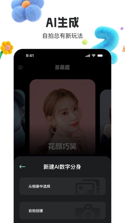 Ai变脸写真相机快速制作逗拍拜年粘土滤镜换脸换妆特效-多萌趣