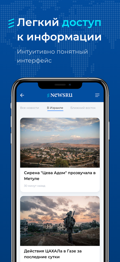 Newsru. Новости Израиля и мира screenshot 1