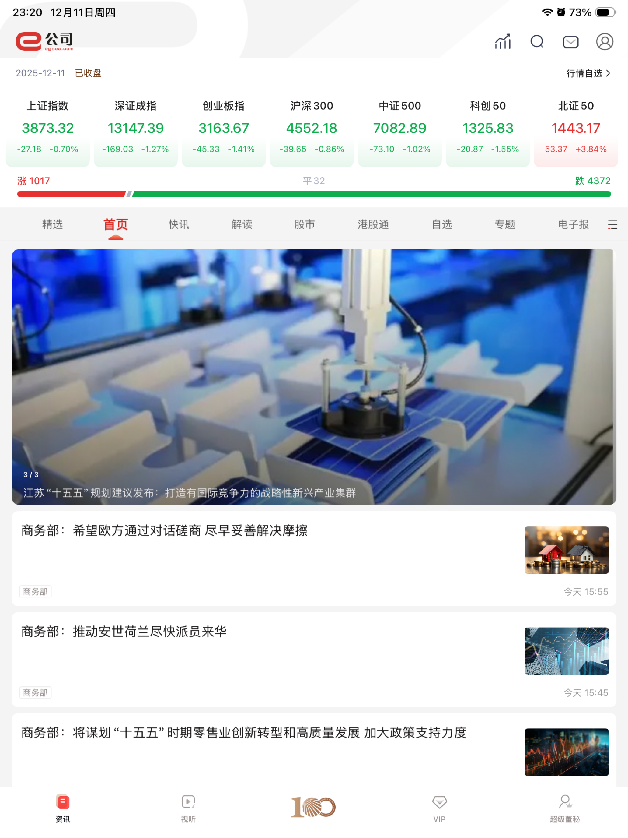 e公司--上市公司资讯第一平台