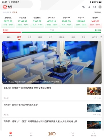 e公司--上市公司资讯第一平台 iPad screenshot