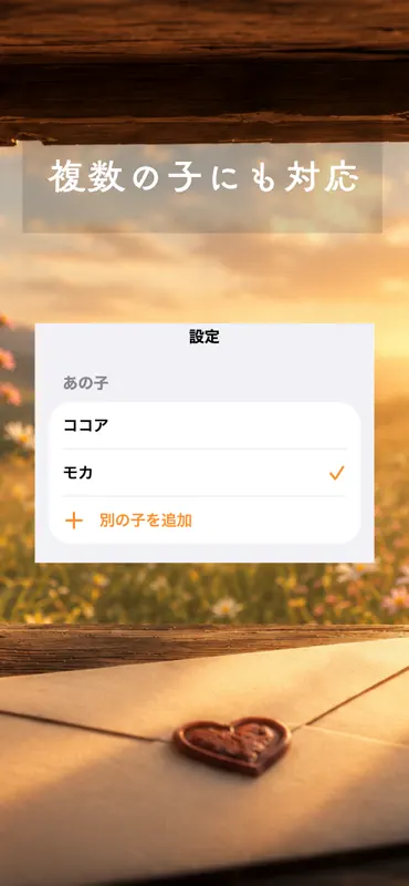 毎日あの子 - ペットロスに寄り添うお手紙交換 screenshot 5 of 5