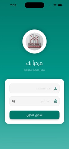 مهامي - دار العمارة screenshot