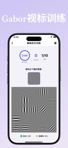 弱视恢复训练-弱视训练 screenshot