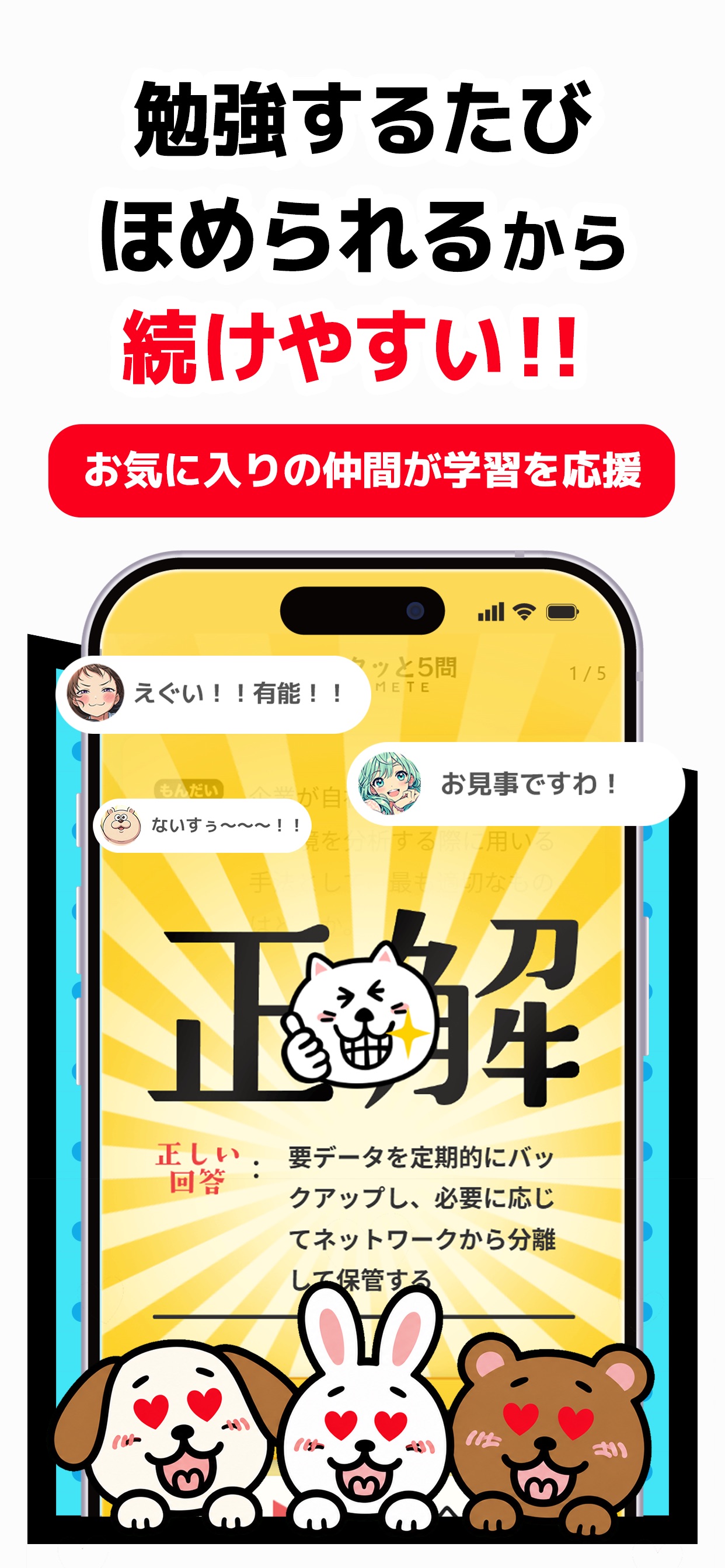 Screenshot 6 of ITパスポート 問題集・試験対策 – HOMETE