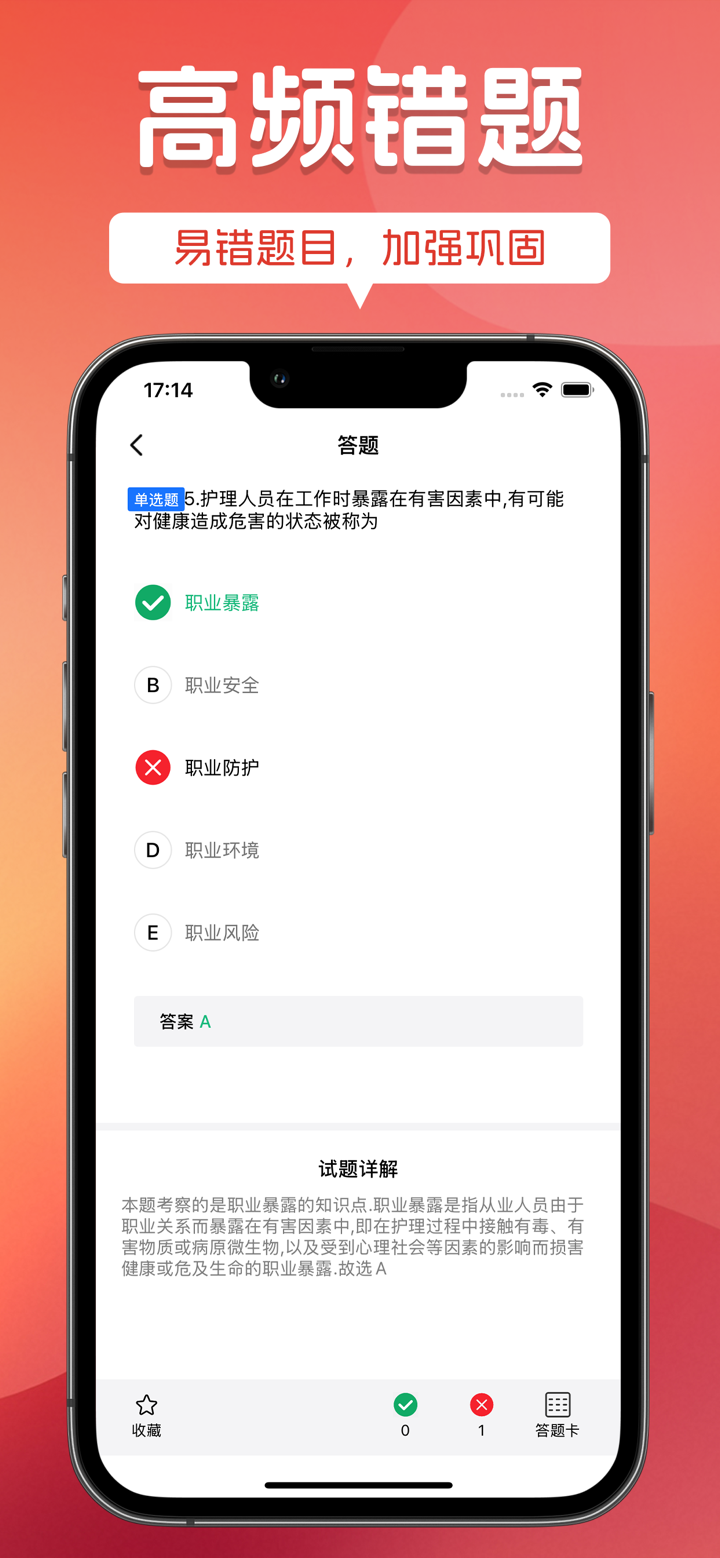 执业护士题库-2026官方最新版大纲 screenshot 4