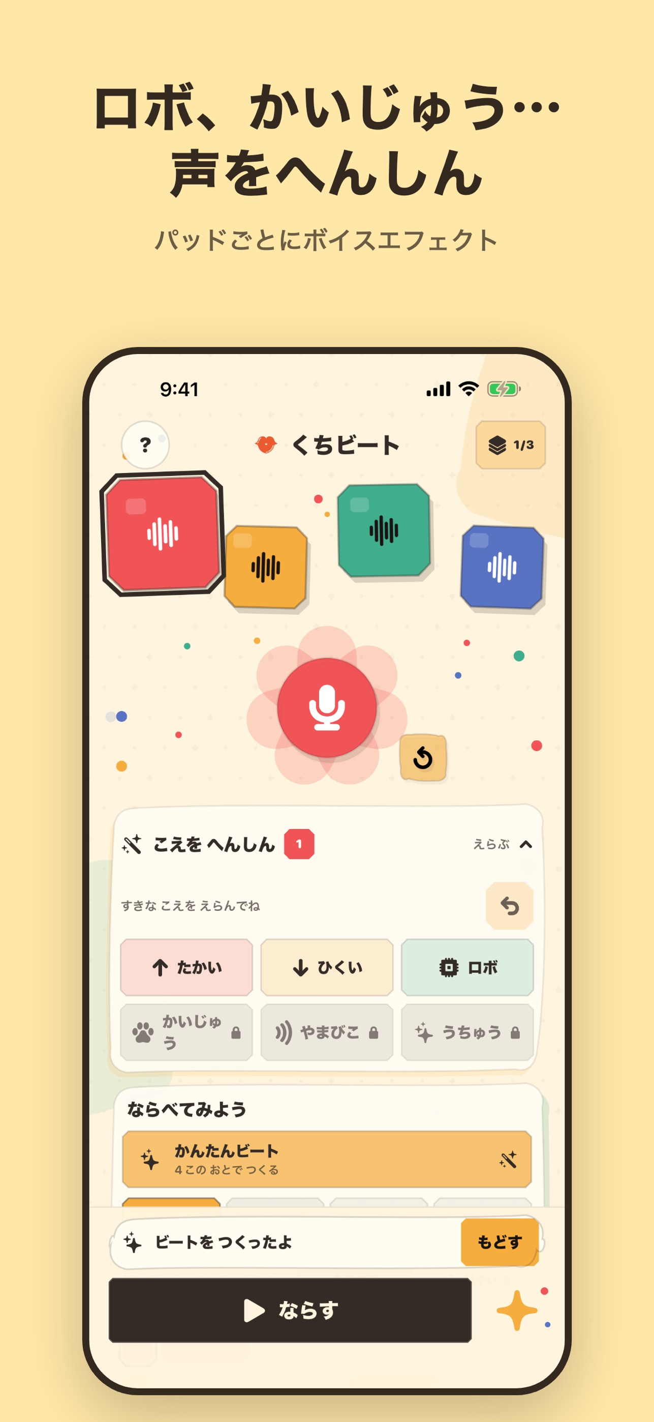 Screenshot 3 of くちビート - 声でビートメイク
