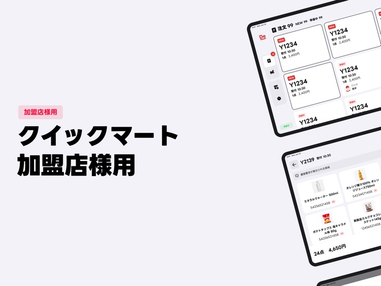 クイックマート加盟店様用