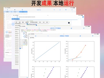 pythoni - 运行脚本, 自动联想，代码颜色，类及方法 iPad screenshot 1