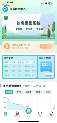 国苗信息中心 screenshot