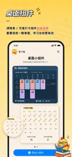 Capture d'écran de 学了吗 - 专注学习与课程表工具 sur iPhone 3