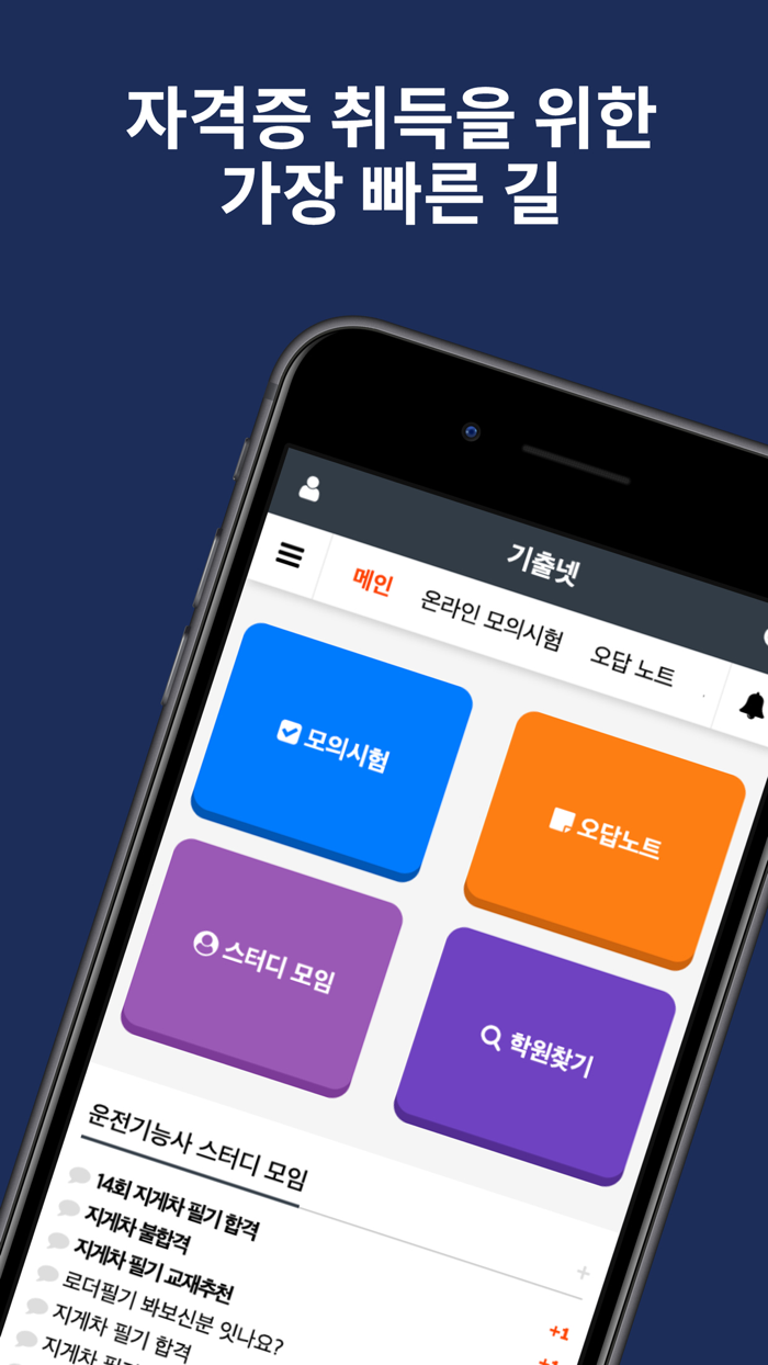 기출넷 - 자격증 기출문제 및 해설