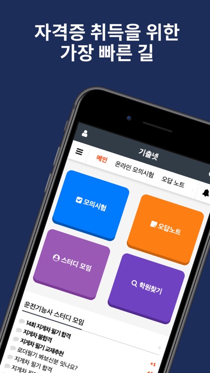 기출넷 - 자격증 기출문제 및 해설