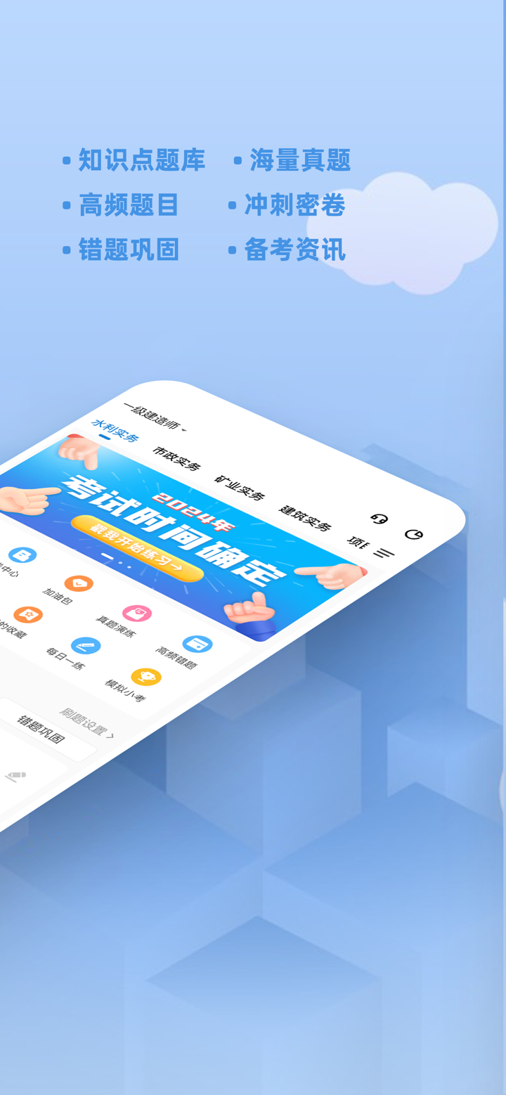 建造师练题狗-一建二建考试题库备考宝典 screenshot 2