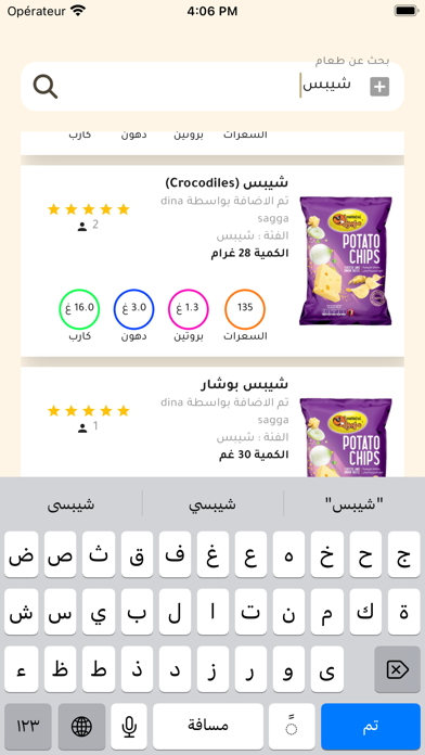 السعرات الحرارية في الاطعمه Screenshot