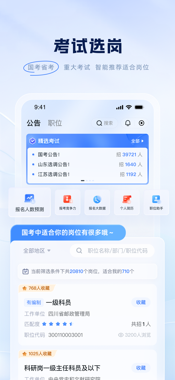 粉笔-大学生及在职考编考证神器 screenshot 2