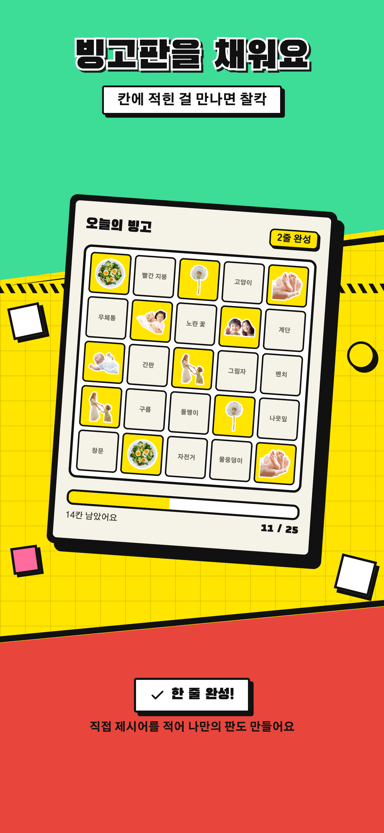 스티고 - 사진 빙고 screenshot 2