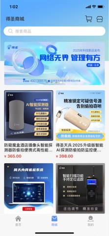 得圣 - 网络扫描工具 screenshot