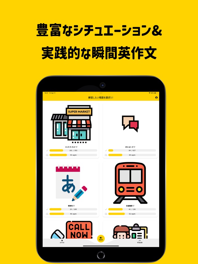 瞬間英作文InstaEnglishの学習画面