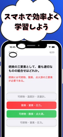 ガス主任技術者（乙種）-試験対策-国家資格 screenshot