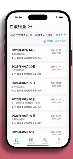 愈见-健康追踪助手 screenshot 2
