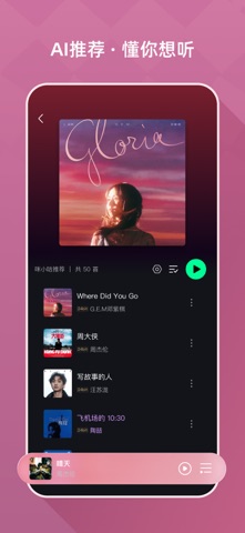 咪咕音乐 - 海量正版无限畅听 iPhone screenshot 3
