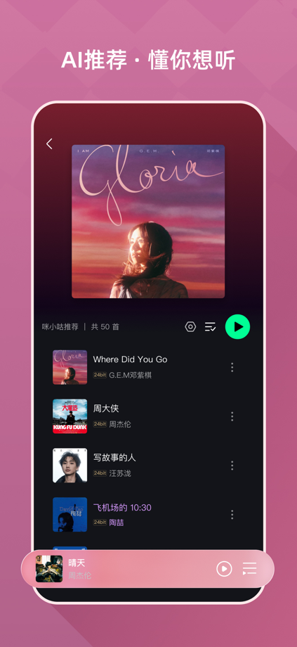咪咕音乐 - 海量正版无限畅听 的 App Store 截图 3