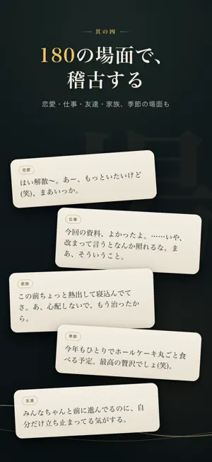 キキミミ道場 - 聞き上手の会話練習 screenshot 4