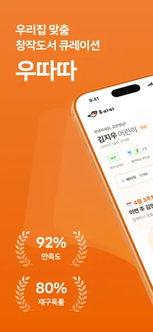 우따따 screenshot 1