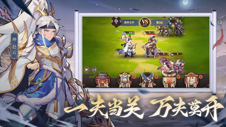 境界勇士-策略三国塔防 screenshot-3