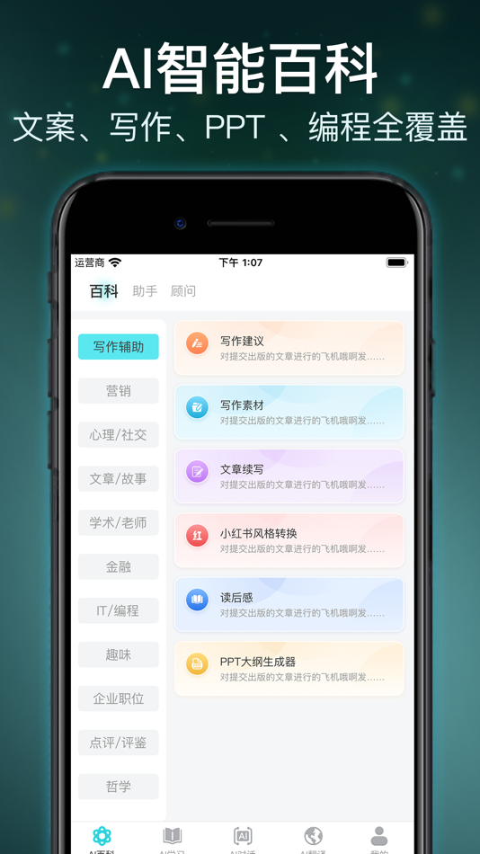 #2. 萤火AI-开启您的智能AI之旅 (iOS) 由: Hebei jiudao network technology co., ltd
