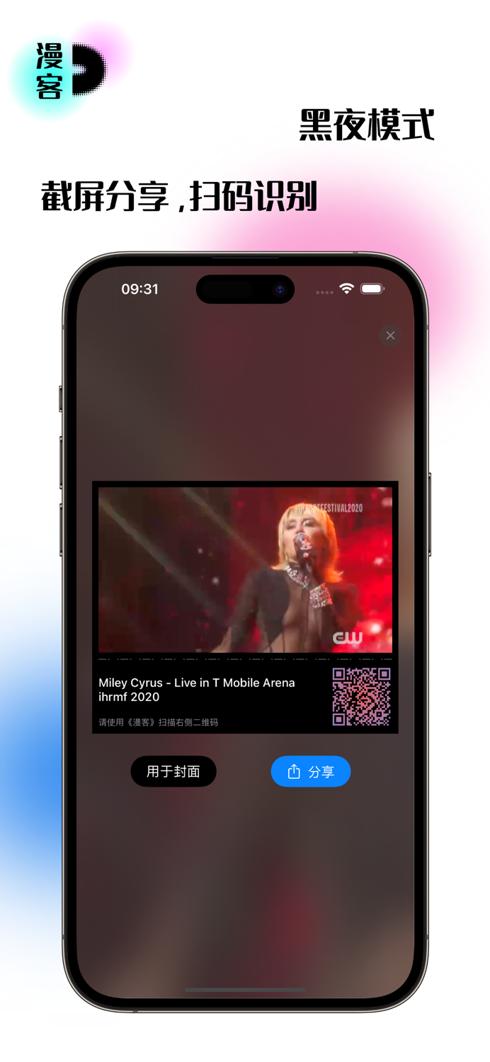 漫客-网络嗅探播放器