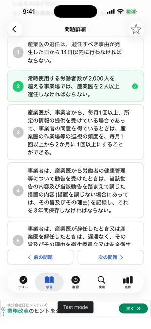 第二種衛生管理者 試験対策 screenshot 4