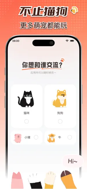 秒懂宠语大师 iPhone screenshot 4