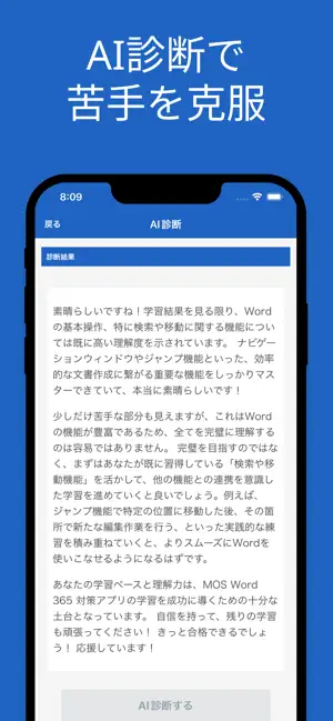MOS Word 365 対策アプリ screenshot 4