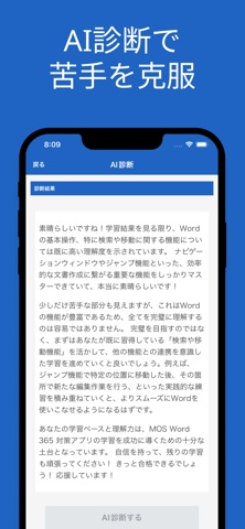 MOS Word 365 対策アプリ screenshot