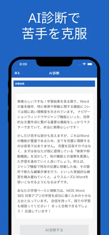MOS Word 365 対策アプリ screenshot 4 of 9