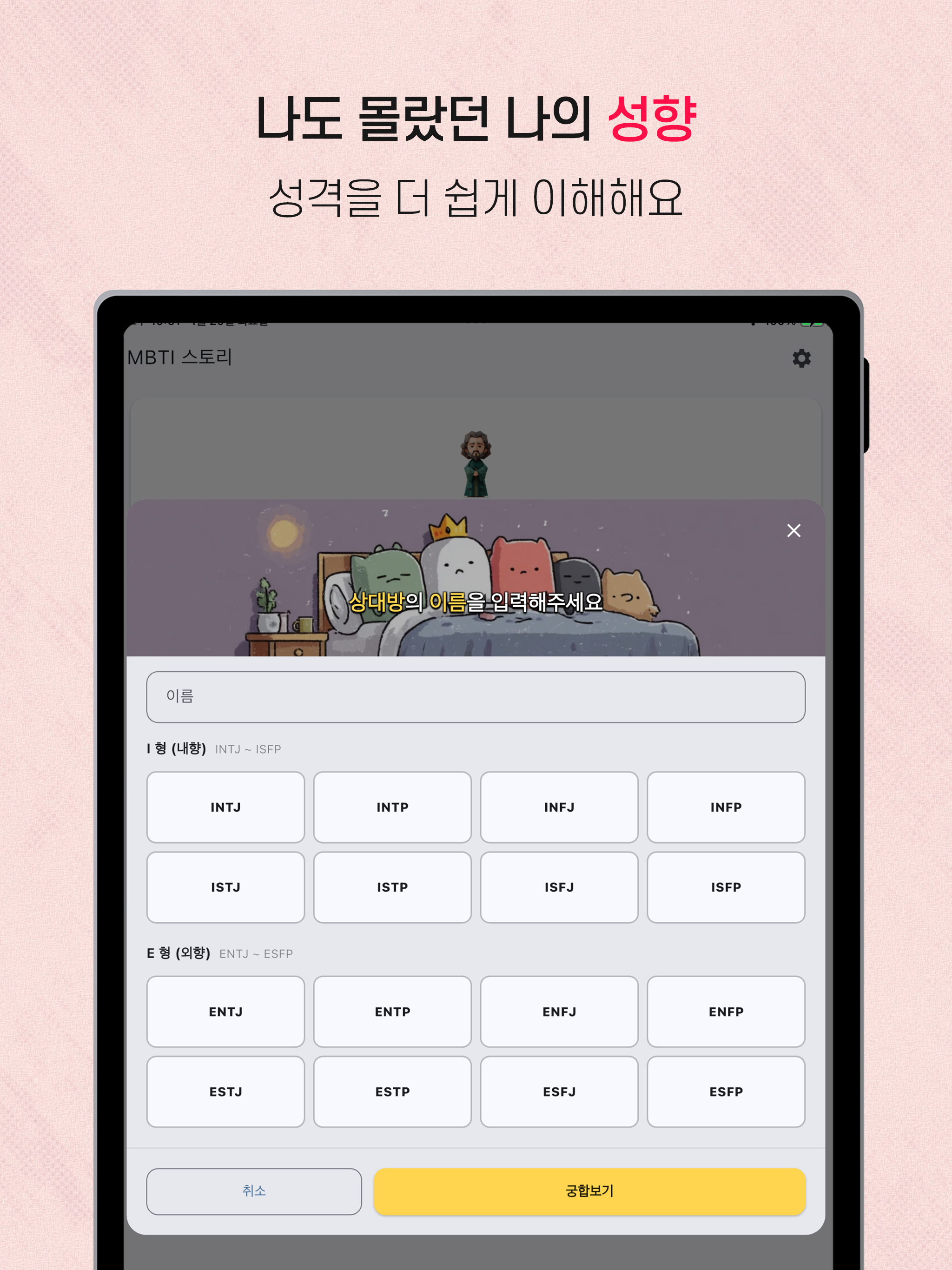 MBTI 스토리