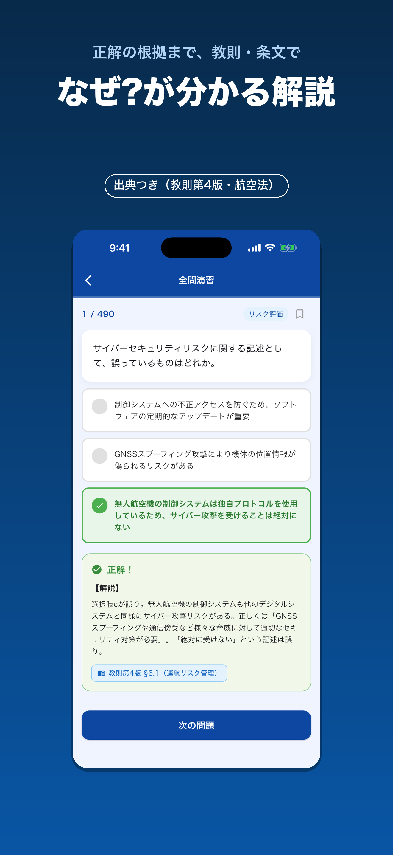 ドローン一等 国家資格 学科試験対策