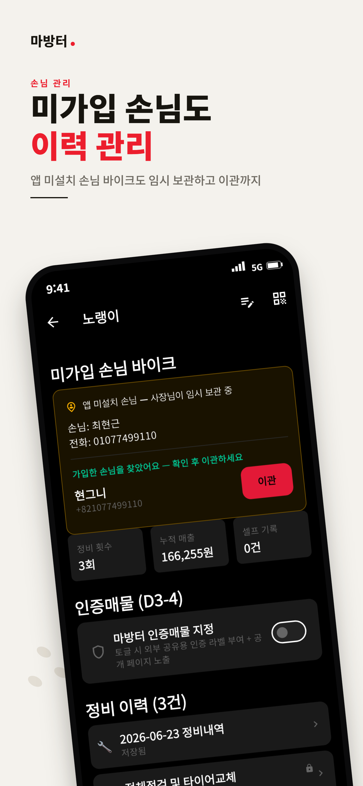 마방터