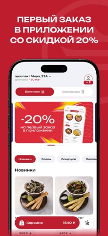 Азия | Доставка Еды screenshot