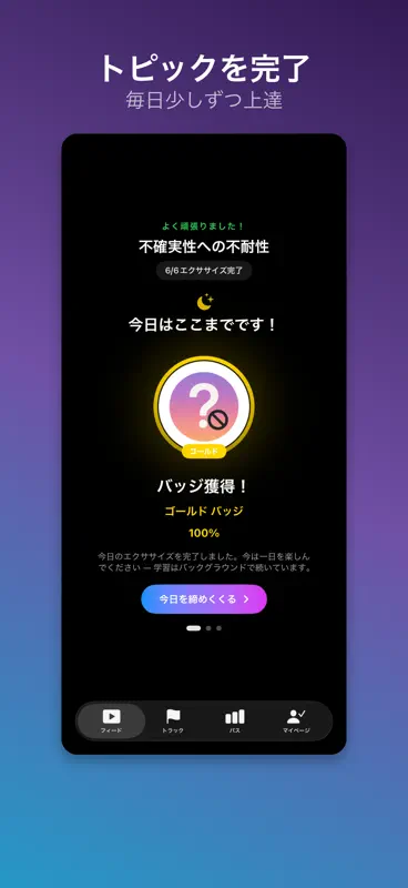 OCD.app 強迫性障害・不安のセルフケア screenshot 9 of 10