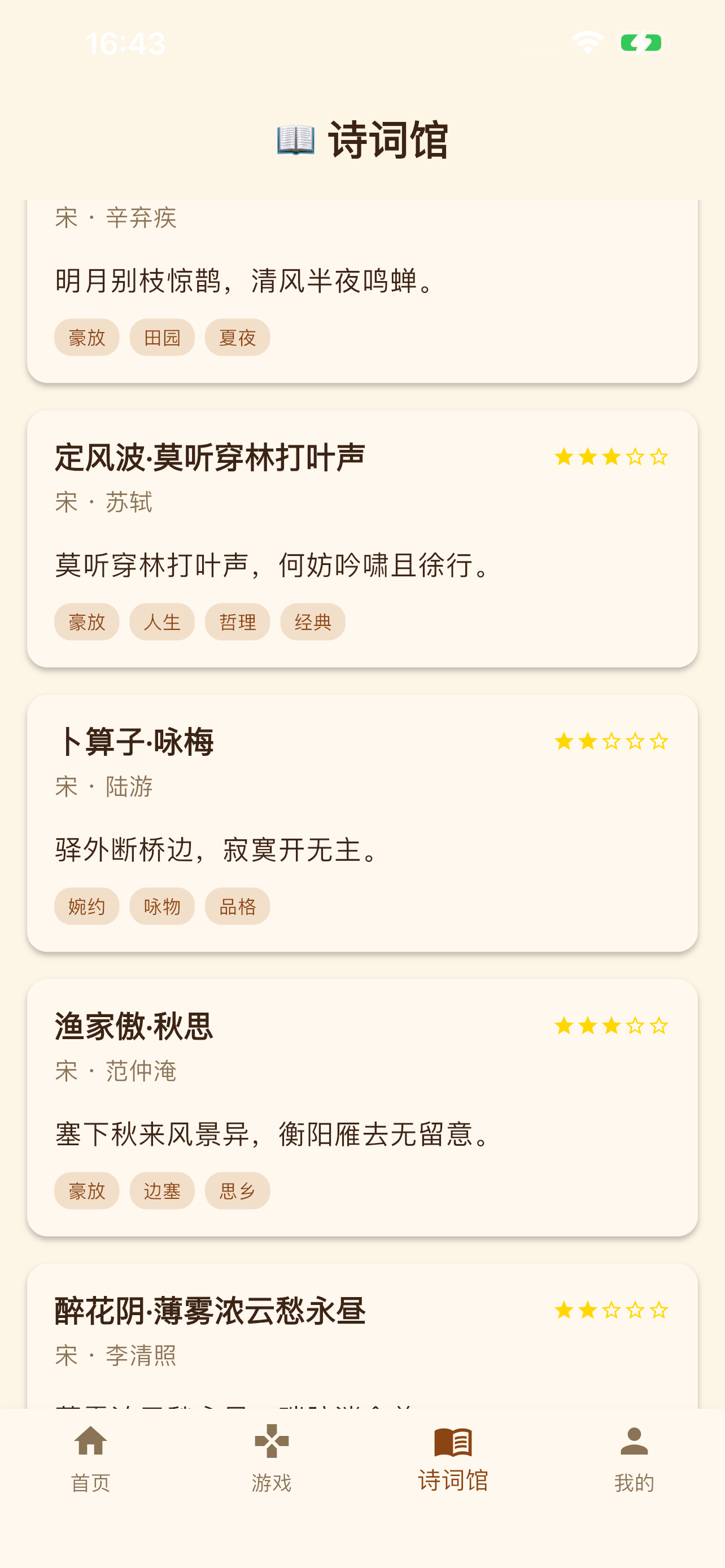 宋词大作战 screenshot 4