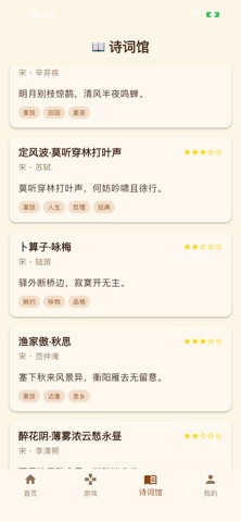 宋词大作战 screenshot
